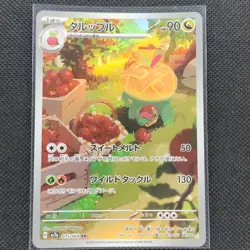 Appletun - 075/064 - AR - Paradise Dragona - Japanese - Pokemon Card - NM/M - Image 1
