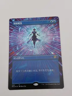 Counterspell Japanese Foil (Borderless) Modern Horizons 2 - Image 1