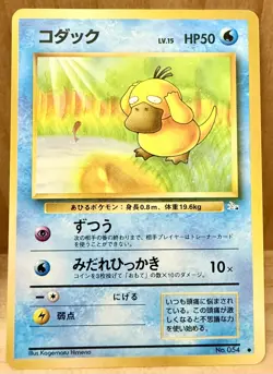 Psyduck No. 054 Japanese Fossil Set Common 1997 Vintage Pokemon TCG - Old Back - Image 1