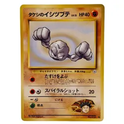 Brock's Geodude No 074 Japanese Pokemon Gym Card LV13 WOTC Vintage NM - Image 1