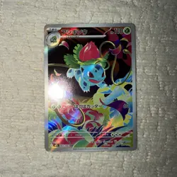 Pokemon Japanese Mega Venusaur SAR Bulbasaur Ivysaur AR set 087/063 M1L - Image 4