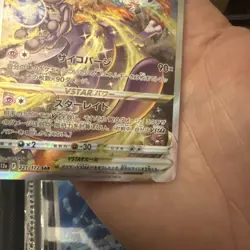 2022 Pokemon SWSH VSTAR Universe JP Mewtwo Special Art Rare #221/172 - Image 4