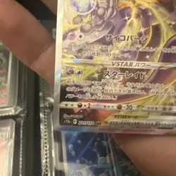 2022 Pokemon SWSH VSTAR Universe JP Mewtwo Special Art Rare #221/172 - Image 5