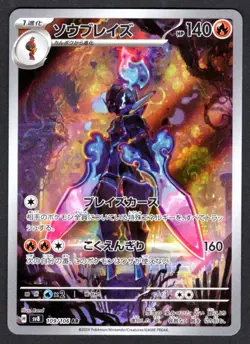 109/106 - Ceruledge [AR] - Super Electric Breaker - NM - Japanese Pokemon - Image 1