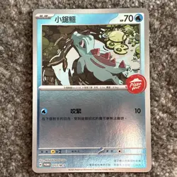 Totodile 053/M-P | Pokemon Pizza Hut Stamped Promo Hong Kong Exclusive NM - Image 1