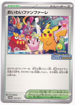 Pokemon TCG Celebratory Fanfare 033 / M-P Japanese Rare Carte Championship 2025 - Image 1