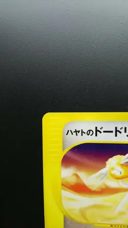 Pokemon Japanese Card Non-Holo Falkner’s Dodrio 004/141 Nintendo【E-SERIES】 - Image 2