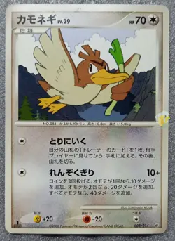 Pokemon 2008 Japanese Dialga Half Deck 1st Ed Farfetch'd 008/014 Card - NM Mint - Image 1