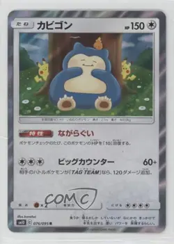 Snorlax Holo Japanese Pokemon Sun & Moon Double Blaze (SM10) #076 - Image 1