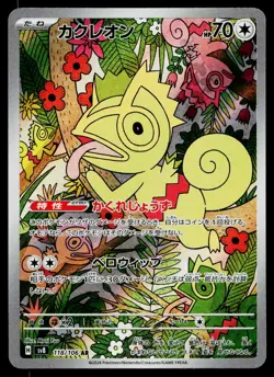Kecleon 118/106 Art Rare Super Electric Breaker Pokemon Japanese Near Mint - Image 1