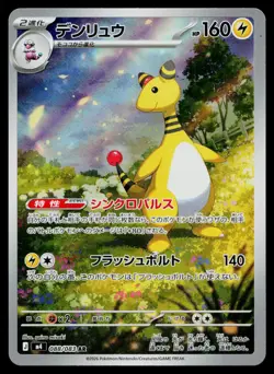 Ampharos 088/083 Art Rare Ninja Spinner Pokemon Japanese Near Mint - Image 1