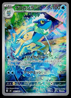 Frogadier 087/083 Art Rare Ninja Spinner Pokemon Japanese Near Mint - Image 1