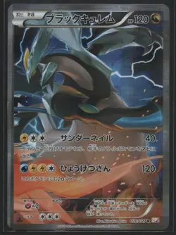 Pokemon Card Black Kyurem 020/027 CP2 Japanese - Image 1