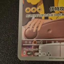 Pokemon TCG Pikachu Captain 07/09 70 HP 100 Attack Card 2025 - Image 4