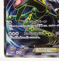 Rayquaza EX SR XY6 Roaring Skies Emerald 2015 085/078 LP Japanese Pokemon Card - Image 5