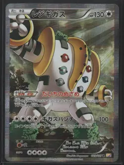 Pokemon Regigigas 023/027 Legendary Shine Collection CP2 Japanese #3 NM - Image 1