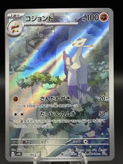 Pokemon TCG Japanese Ancient Roar Mienshao 72/66 Alt Art - Image 1