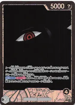 Imu Leader Alternate Art OP13-079 Carrying on His Will ONE PIECE Card Japan NM - Image 1