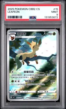 2025 POKEMON SIMPLIFIED CHINESE CBB2 C-GEM PACK VOL 2 #15 LEAFEON PSA 9 - Image 1