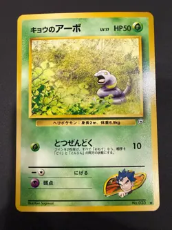Japanese Pokemon Challenge from the Darkness Koga's Ekans No. 023 NM! - Image 1