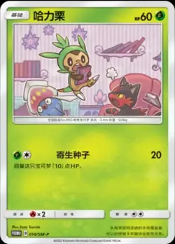 Pokemon S-CHINESE Sun & Moon SM-P-013 014 015 Holo Promo GX Card NM/Mint - Image 4