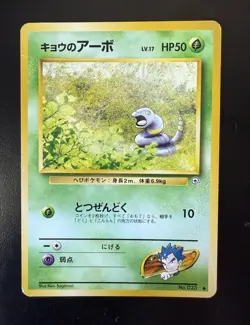 Koga's Ekans No. 023 Challenge from the Darkness Regular (Japanese) Common Card - Image 1
