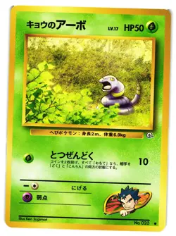 Pokemon TCG Koga's Ekans No. 023 Common Gym ChallengeJapanese US Seller NM - Image 1