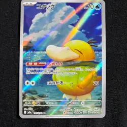 Pokemon Card Japanese Psyduck AR 199/193 M2a MEGA Dream ex 2025 EX~ - Image 1