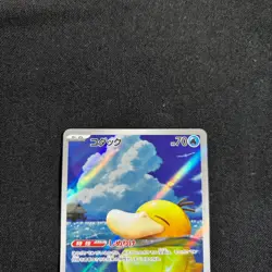 Pokemon Card Japanese Psyduck AR 199/193 M2a MEGA Dream ex 2025 EX~ - Image 2