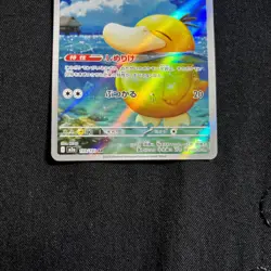 Pokemon Card Japanese Psyduck AR 199/193 M2a MEGA Dream ex 2025 EX~ - Image 3