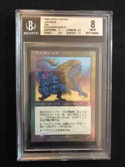 MTG Masticore Foil Japanese BGS 8 - Image 1