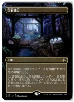 MTG Gemstone Mine (Borderless) - Dominaria Remastered Light Played Japanese - Image 1