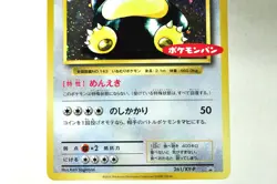 Pokemon card Snorlax 261/XY-P Pokemon Bread Promo cards 2016 Japanese MP Swirl - Image 3