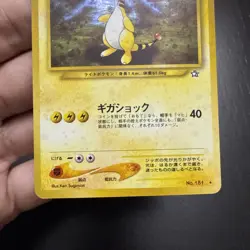 Ampharos No.181 Holo Rare Japanese Neo Genesis Vintage Pokemon NM - Image 4