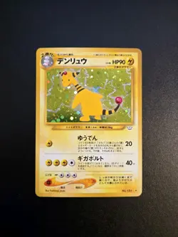 Pokemon Ampharos NO. 181 Neo Revelation Holo Rare Japanese LP - Image 1