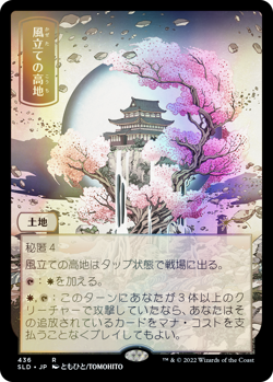 Foil Pictures of the Floating World - Factory Sealed Secret Lair - Magic Mtg - Image 2