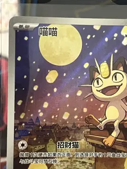 🔥 Pokemon Meowth 0207/07 AR (CBB3C) Gem Pack Vol. 3 S-Chinese NM/Mint 🔥 - Image 3