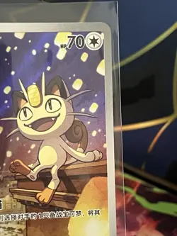 🔥 Pokemon Meowth 0207/07 AR (CBB3C) Gem Pack Vol. 3 S-Chinese NM/Mint 🔥 - Image 4