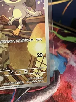 🔥 Pokemon Meowth 0207/07 AR (CBB3C) Gem Pack Vol. 3 S-Chinese NM/Mint 🔥 - Image 5