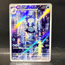 2023 POKEMON JP POKEMON 151 SV2A POLIWHIRL 176/165 AR (ART RARE) - Image 1
