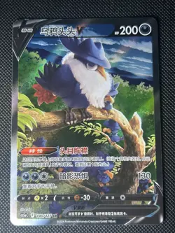 Chinese Honchkrow V 140/127 cs5a Alternate Art SR Holo Pokemon 2024 NM - Image 1