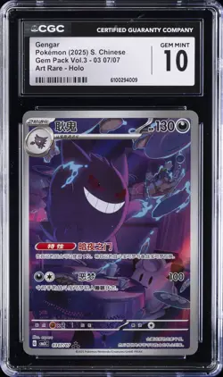 2025 POKEMON S CHINESE GEM PACK VOL 3 ART RARE HOLO GENGAR CGC 10 GEM MINT - Image 1