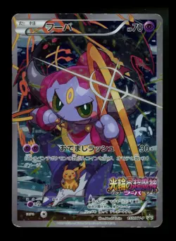 Hoopa 155/XY-P Black Star Promo 2015 Full Art Holo Rare Pokemon Card TCG - Image 1