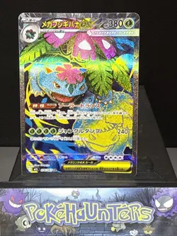 Pokemon Card Mega Venusaur ex SR 076/063 M1L Mega Brave Japanese Near Mint - Image 1