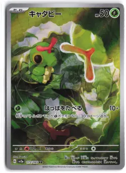 Caterpie 172/165 Art Rare SV2a: Pokemon Card 151 Pokemon Japanese NM - Image 1