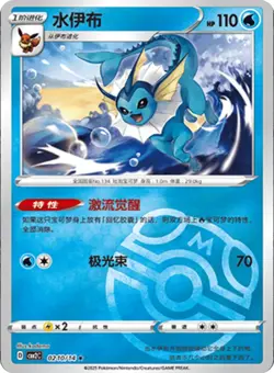 2025 Chinese Pokemon Vaporeon Gem Pack Vol. 2 Masterball Holo #210/14 Near Mint - Image 1