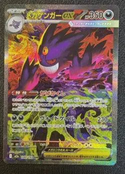 Pokemon Japanese TCG 2025 MEGA Dream ex MEGA Gengar ex M2a-240/193 SAR NM - Image 1