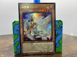 Fallen of the White Dragon - Ultra Rare BPRO-JP024 - YuGiOh Japanese OCG - Image 2