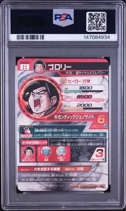 PSA 10 HGD6-SEC2 Broly Dragon Ball Heroes Secret Rare Collectible Card - Image 2