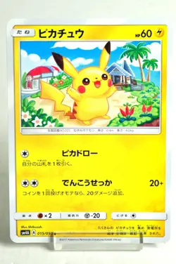 Pokemon card Pikachu 015/050 C SM4A Ultradimensional Beasts 2017 Japanese NM - Image 1